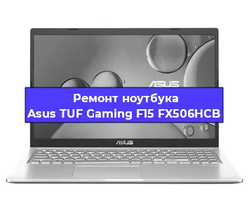 Апгрейд ноутбука Asus TUF Gaming F15 FX506HCB в Волгограде